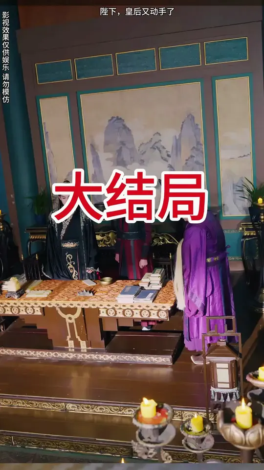 陛下皇后又动手了